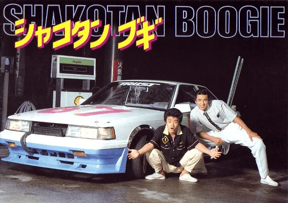 Shakotan boogie poster